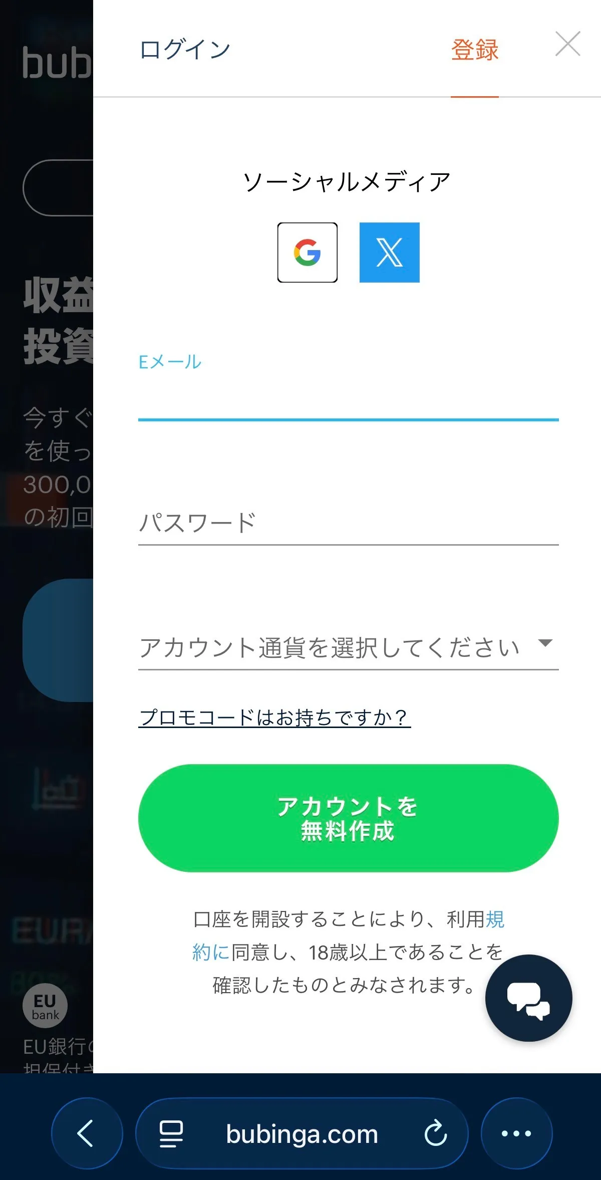 ブビンガでのバイナリーオプションの始め方