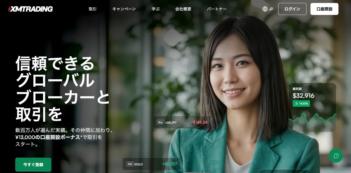 Xmtrading公式サイト