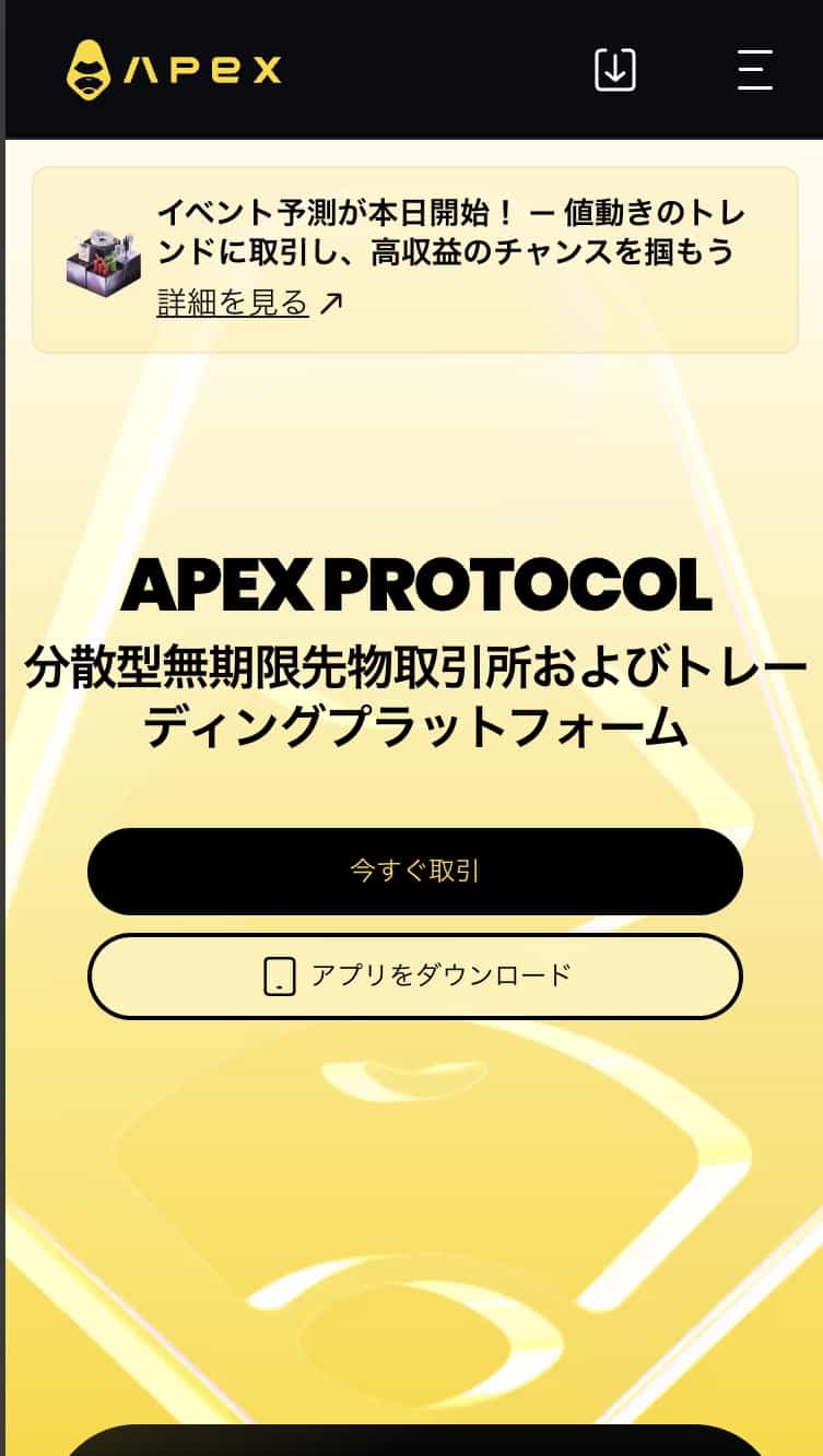 ApexのSPファーストビュー