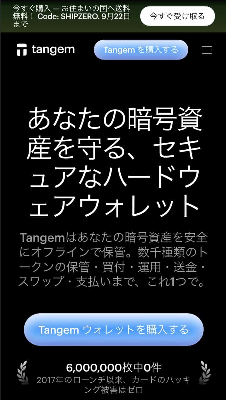 tangem スマホファーストビュー