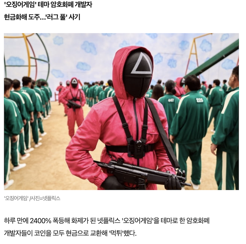 스퀴드 게임 코인 러그풀, 프리세일