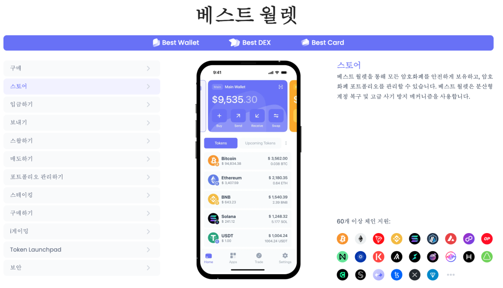 베스트 월렛 안전한 코인 지갑