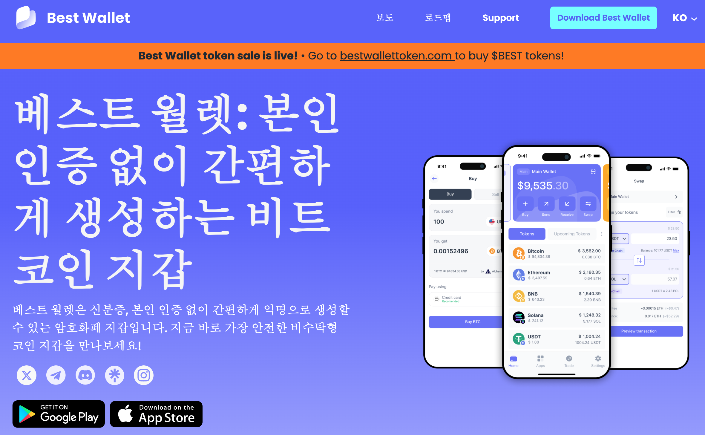 베스트 월렛 업커밍 토큰 프리세일 코인 구매하기