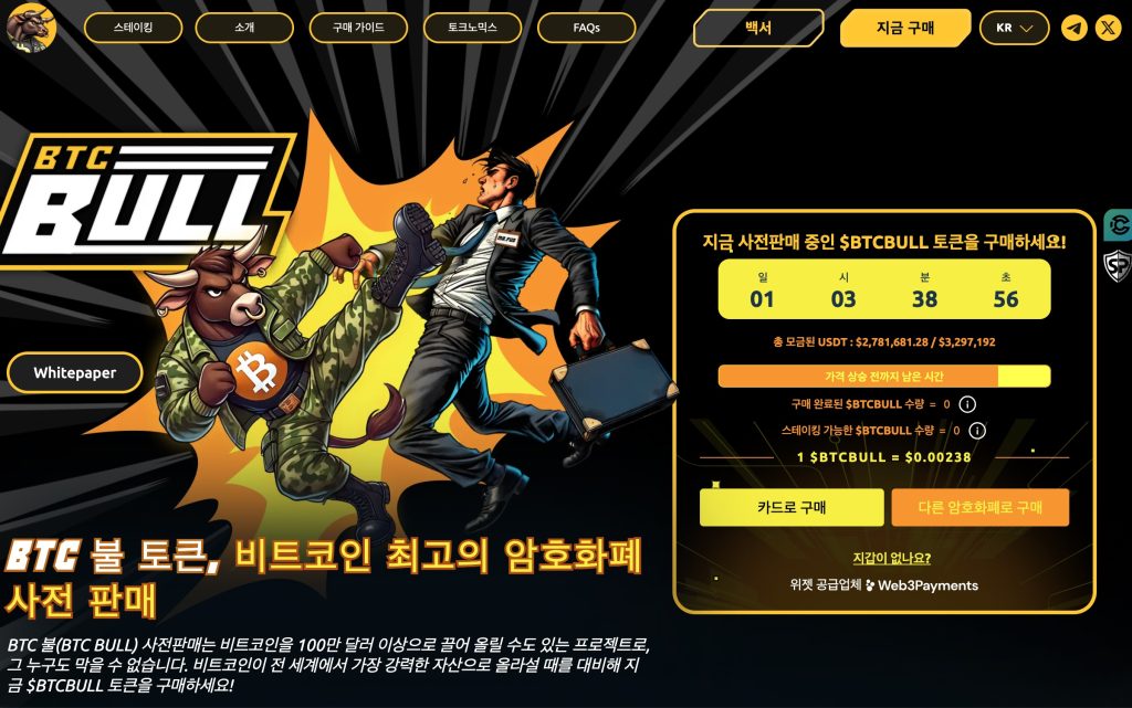 BTC 불 프리세일 비트코인 연계 비트코인 에어드랍 밈코인