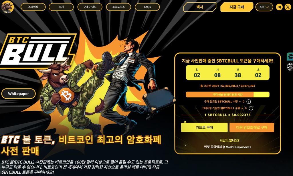 파이코인 대안 비트코인 보상 받는 밈코인 BTC 불 프리세일