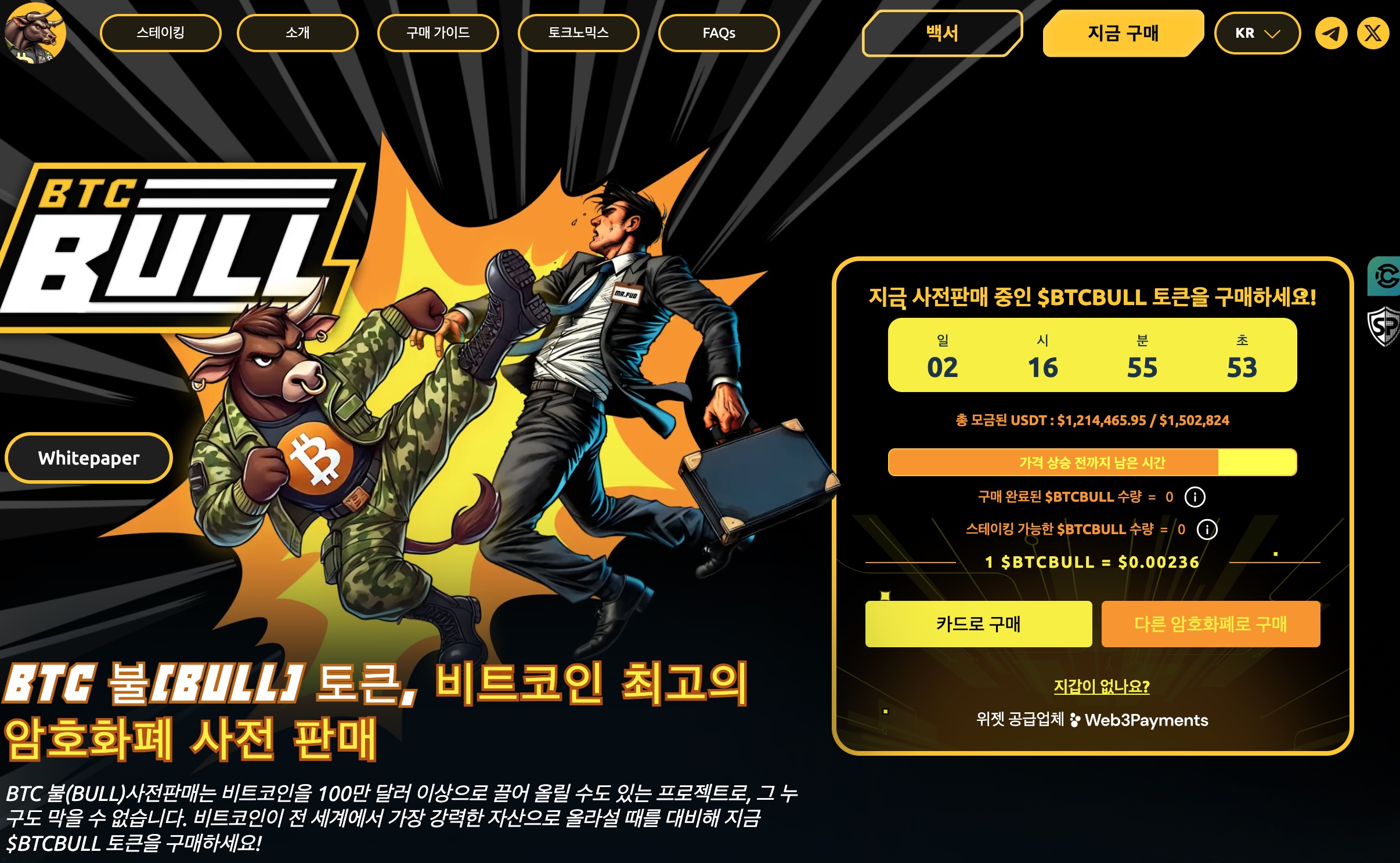 BTC 불 프리세일 - 시바이누 코인 회복발 밈코인 랠리에 대비할 만한 신규 밈코인