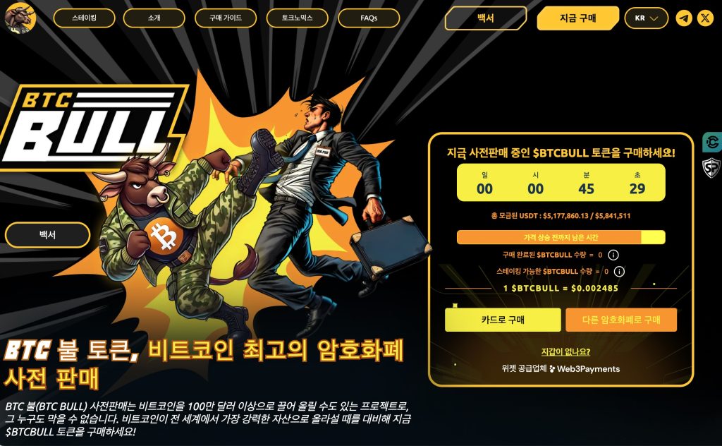 비트코인 연계 보상 BTC 불 프리세일