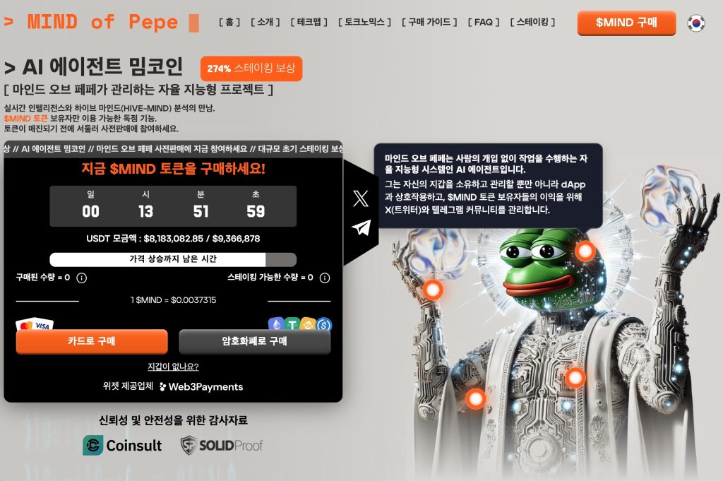 마인드오브페페 프리세일 유틸리티 코인