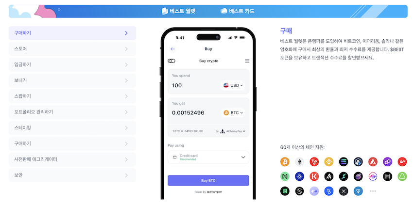 베스트월렛 