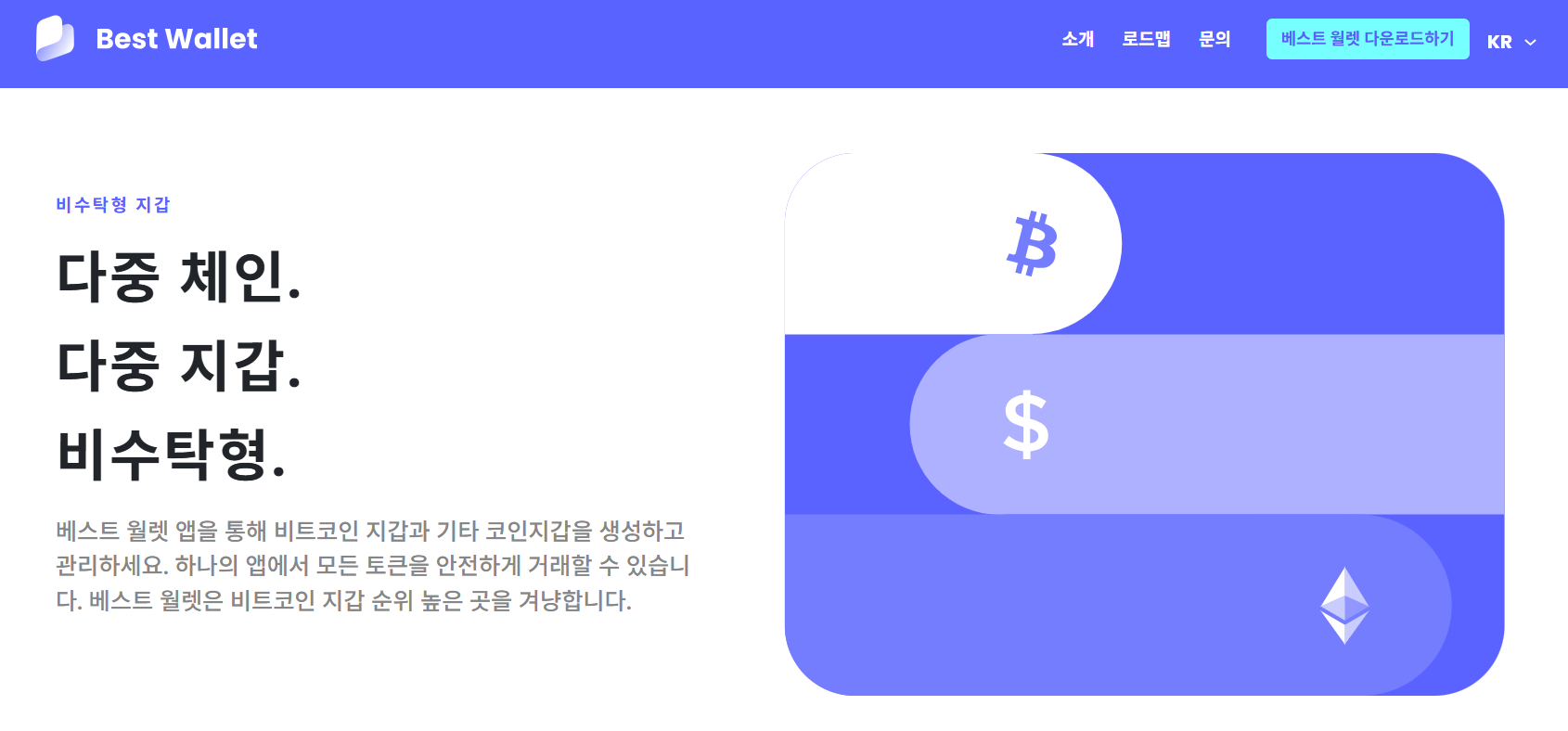 베스트 월렛 - 디파이 지갑