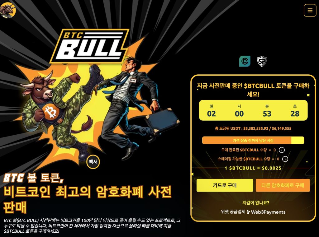 BTC 불 토큰 프리세일