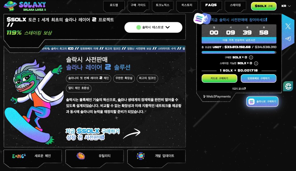 솔락시 프리세일 솔라나 밈코인