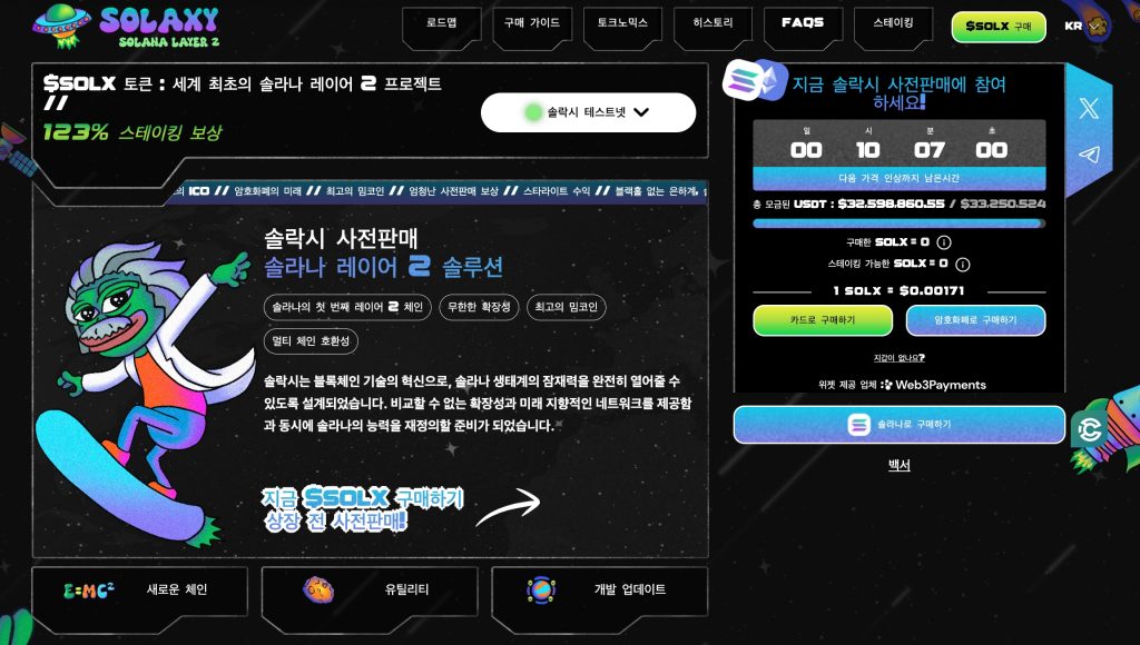 솔락시 프리세일