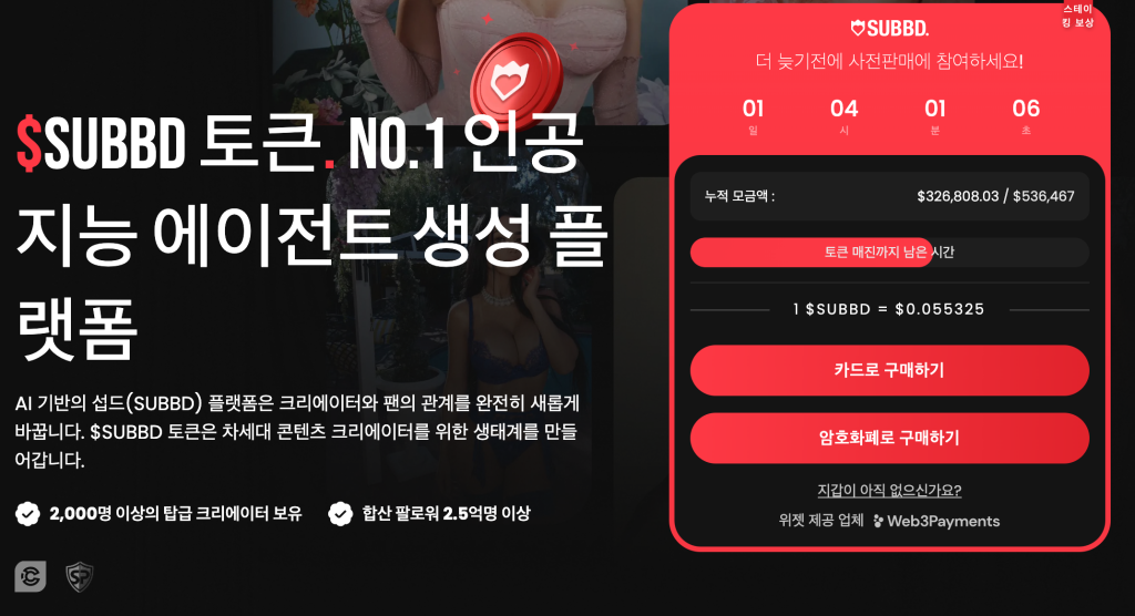 섭드 프리세일 
