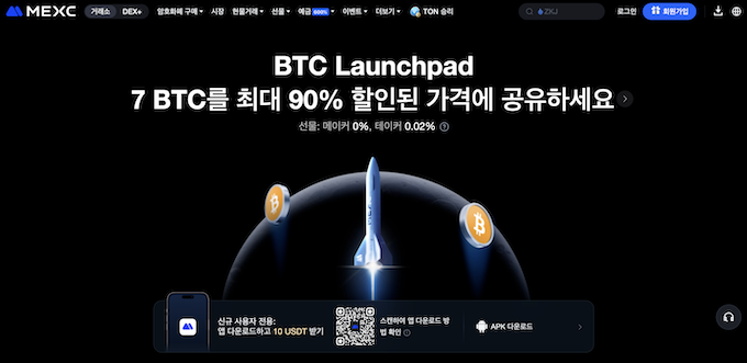 코인 선물 거래소 MEXC