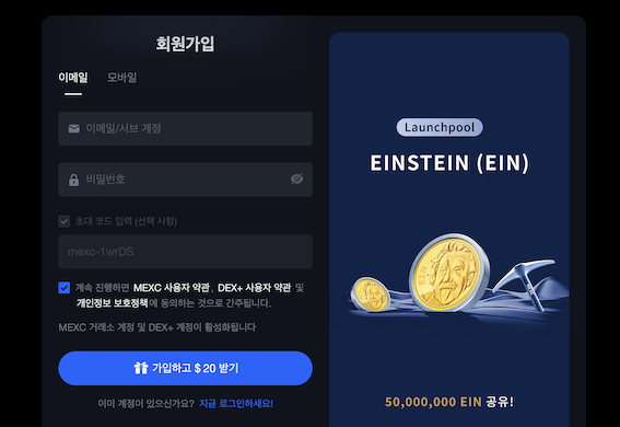 코인 선물 거래소 MEXC 가입