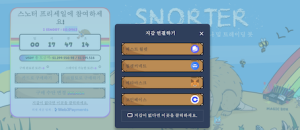 스노터 토큰 사전판매 지갑 연결