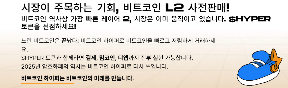비트코인 하이퍼 소개
