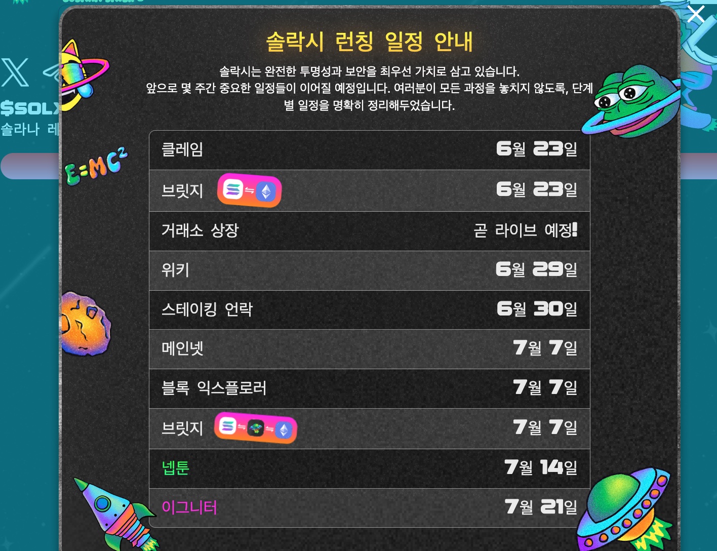 솔락시 출시 일정