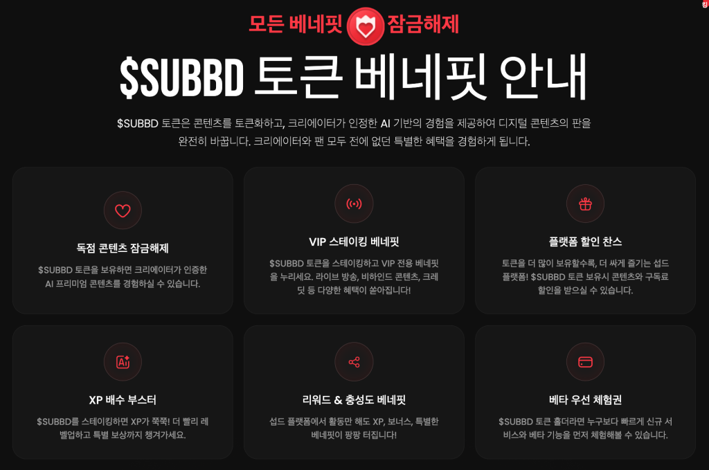 섭드 토큰