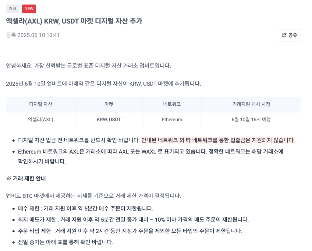업비트 상장 엑셀라 코인 호재