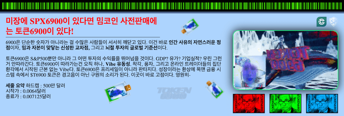 토큰6900 소개