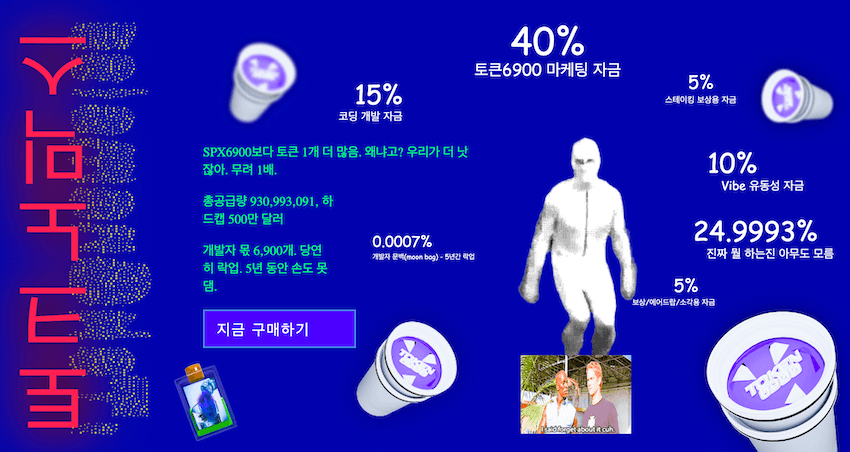 토큰6900 토크노믹스