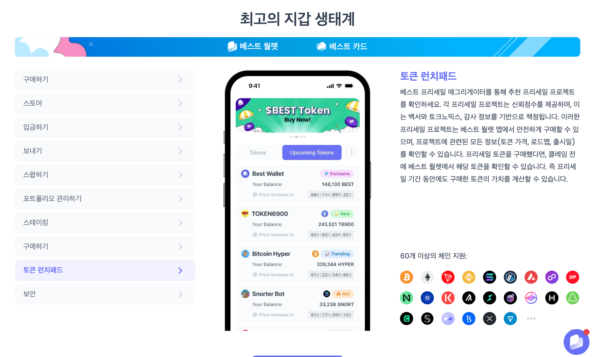 베스트 월렛 프리세일