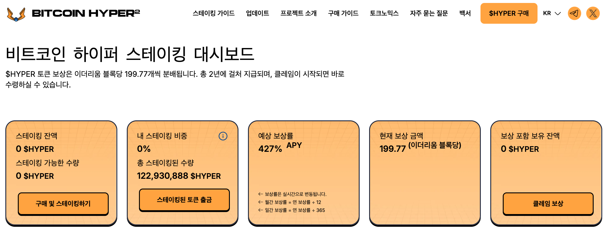 비트코인 하이퍼 스테이킹