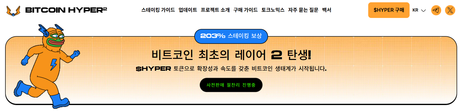 비트코인 하이퍼