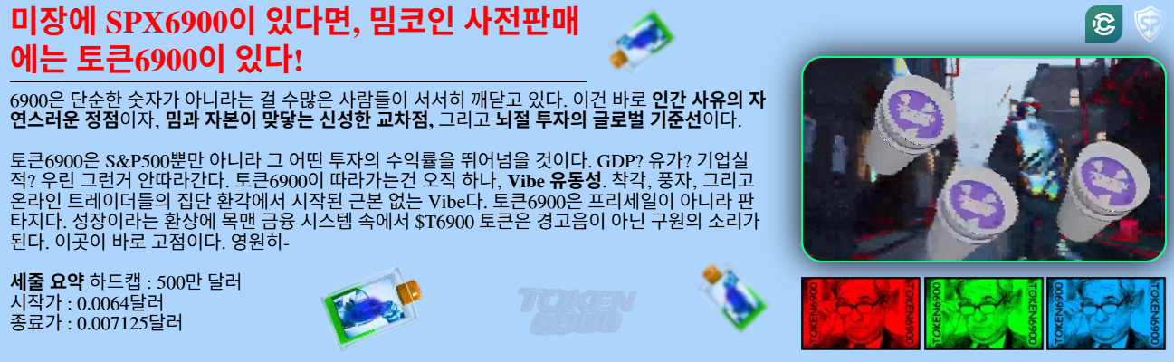 토큰6900