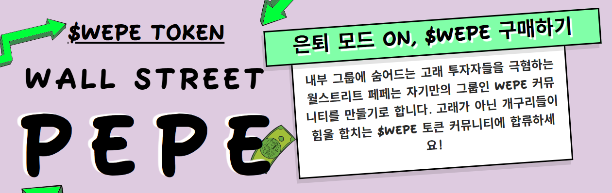 월스트리트페페