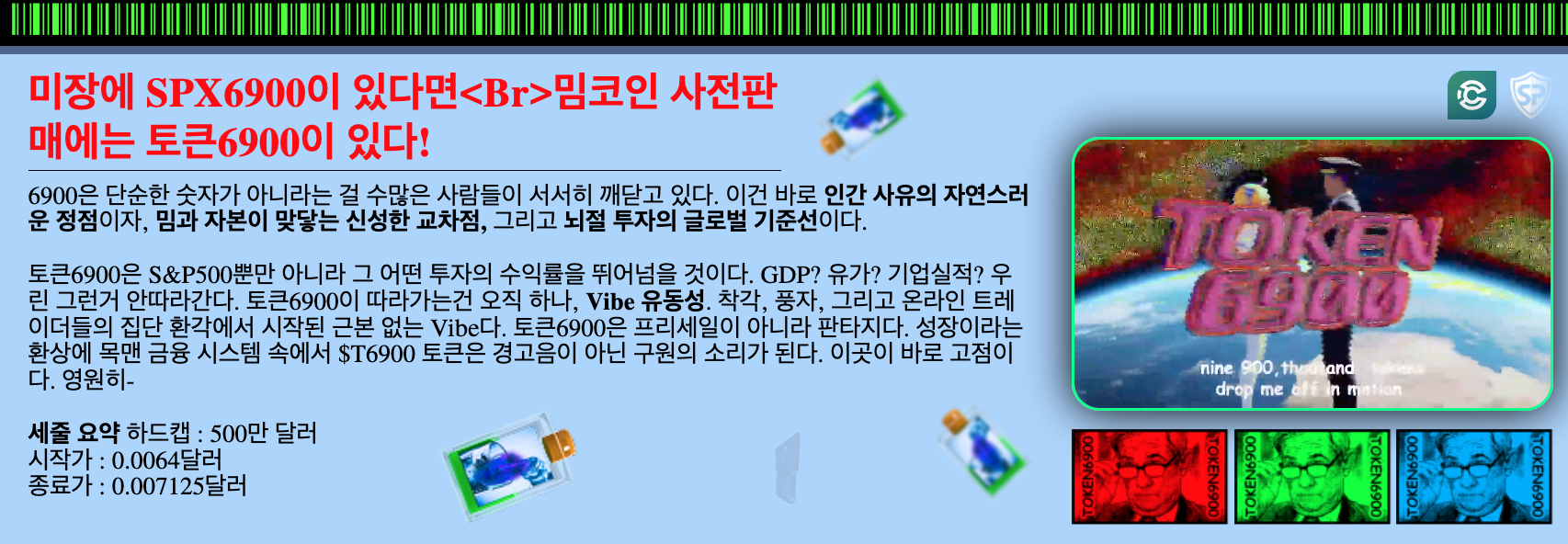 T6900 프리세일