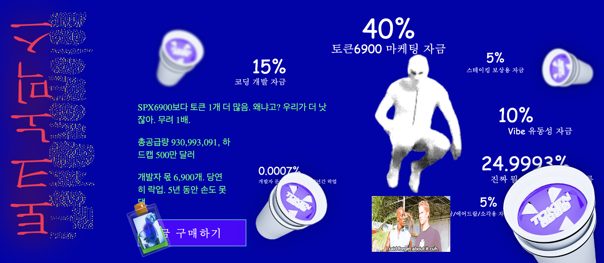 토큰6900