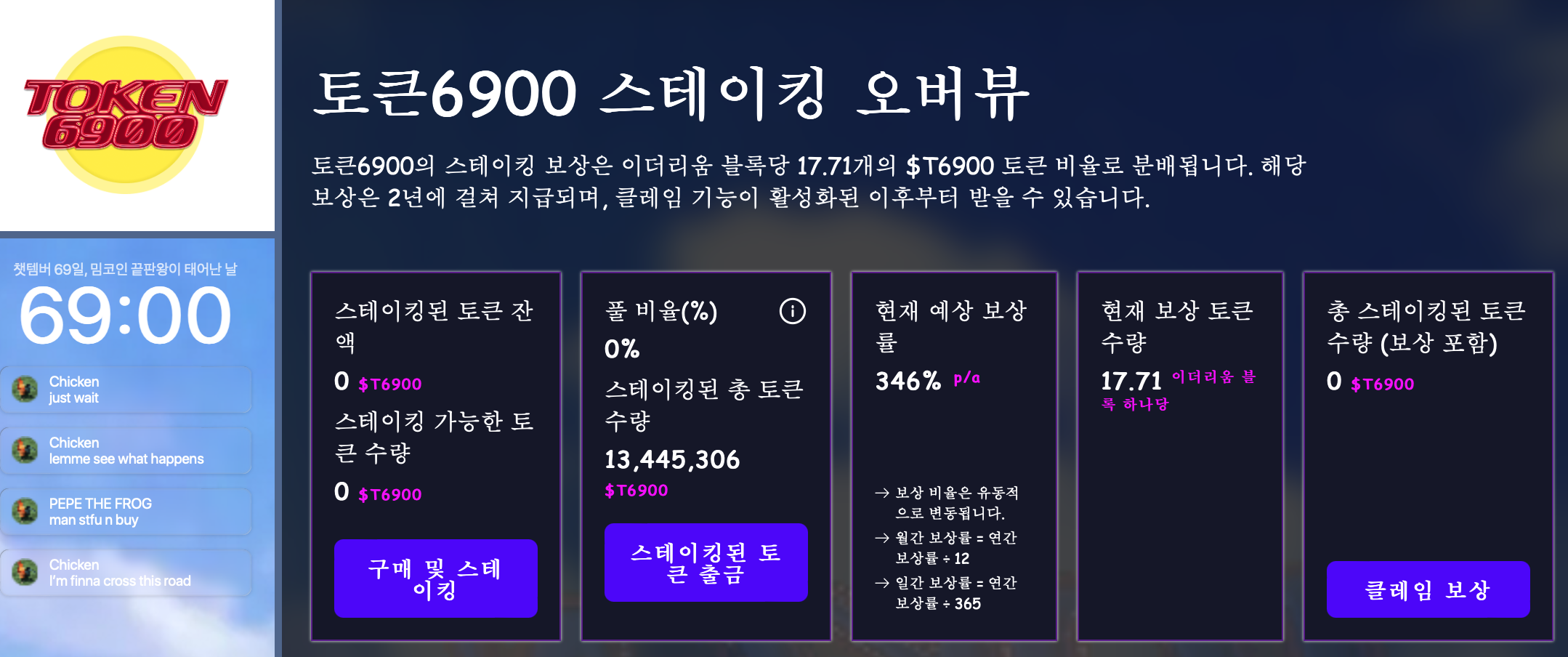 토큰6900 스테이킹