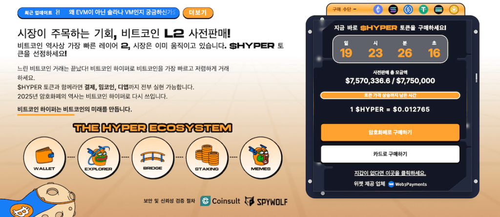 비트코인 하이퍼 사전판매 홈페이지 비트코인 하이퍼 사전판매 홈페이지