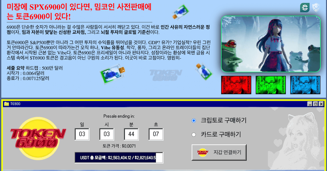 토큰6900