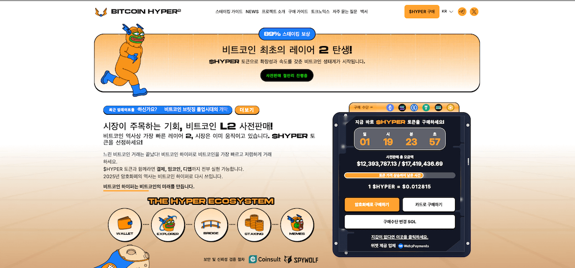 비트코인 하이퍼 사전판매
