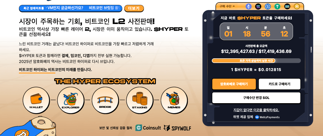 비트코인 하이퍼 웹사이트