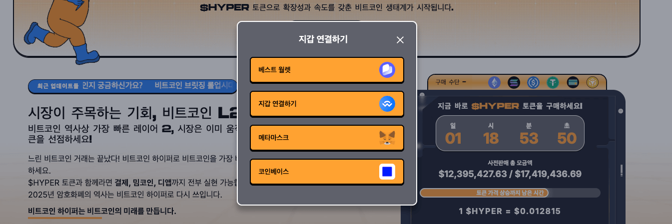 비트코인 하이퍼 지갑 연결