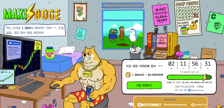 맥시 도지 사전판매 웹사이트