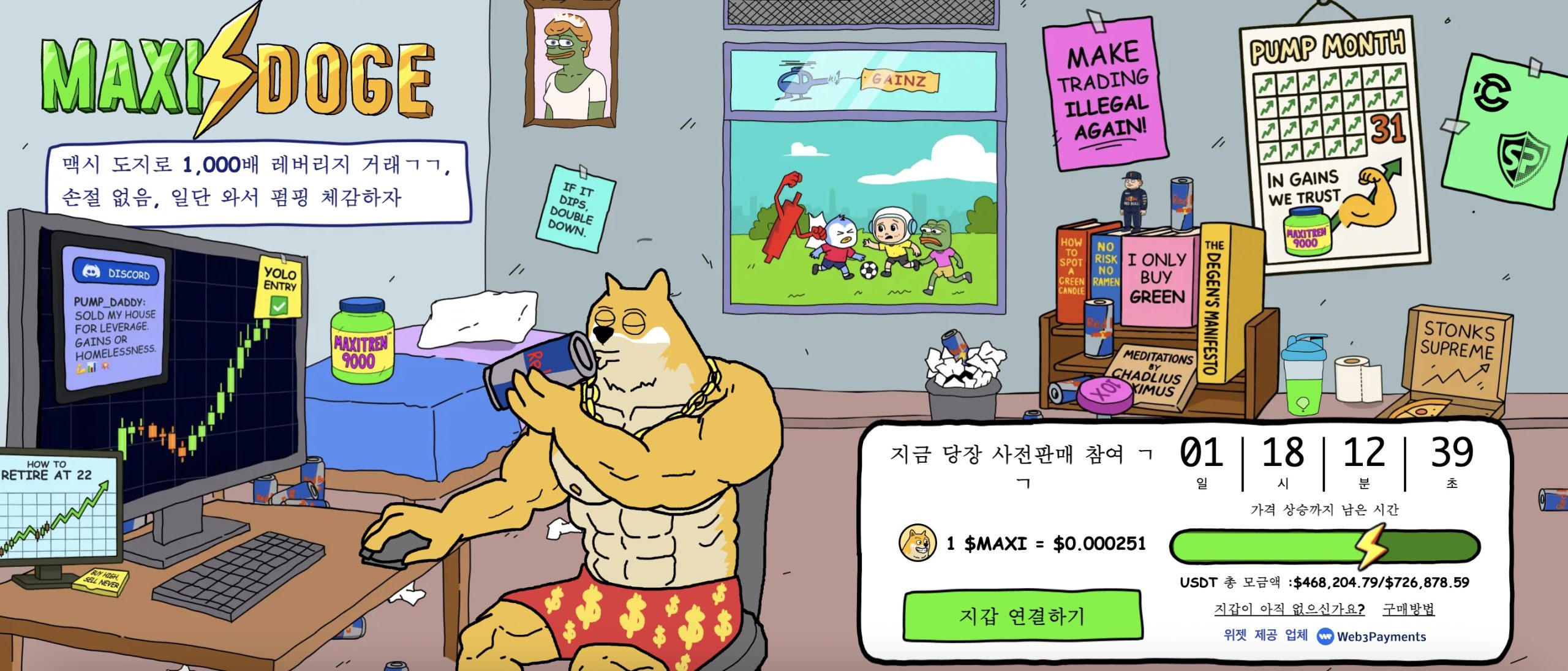 맥시 도지 프리세일