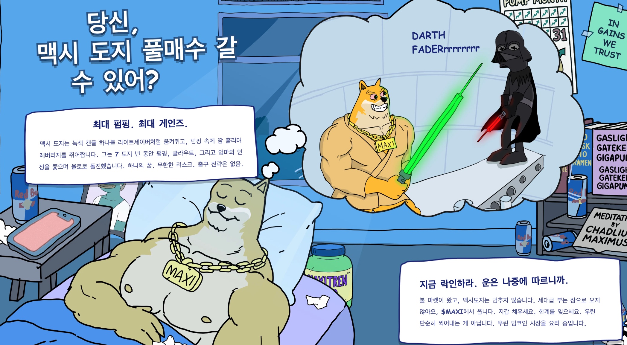 맥시 도지 프리세일
