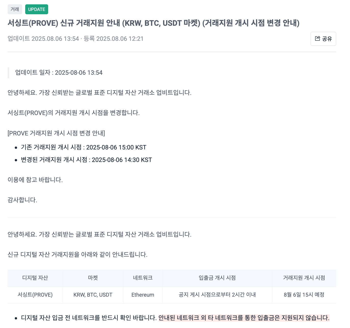 업비트, 서싱트 코인(PROVE) 상장…KRW·BTC·USDT 마켓 거래 개시