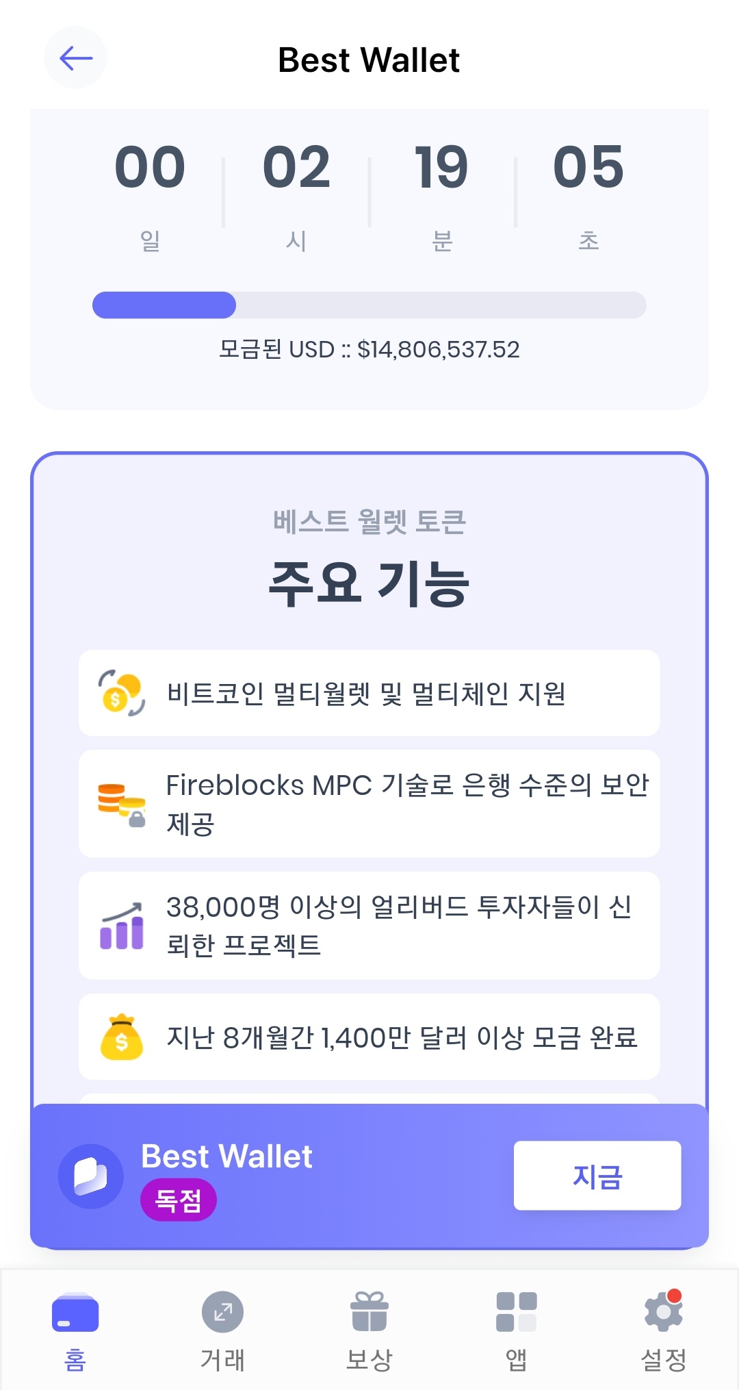 베스트월렛 자체 토큰 프리세일 | $BEST 구매 방법은?