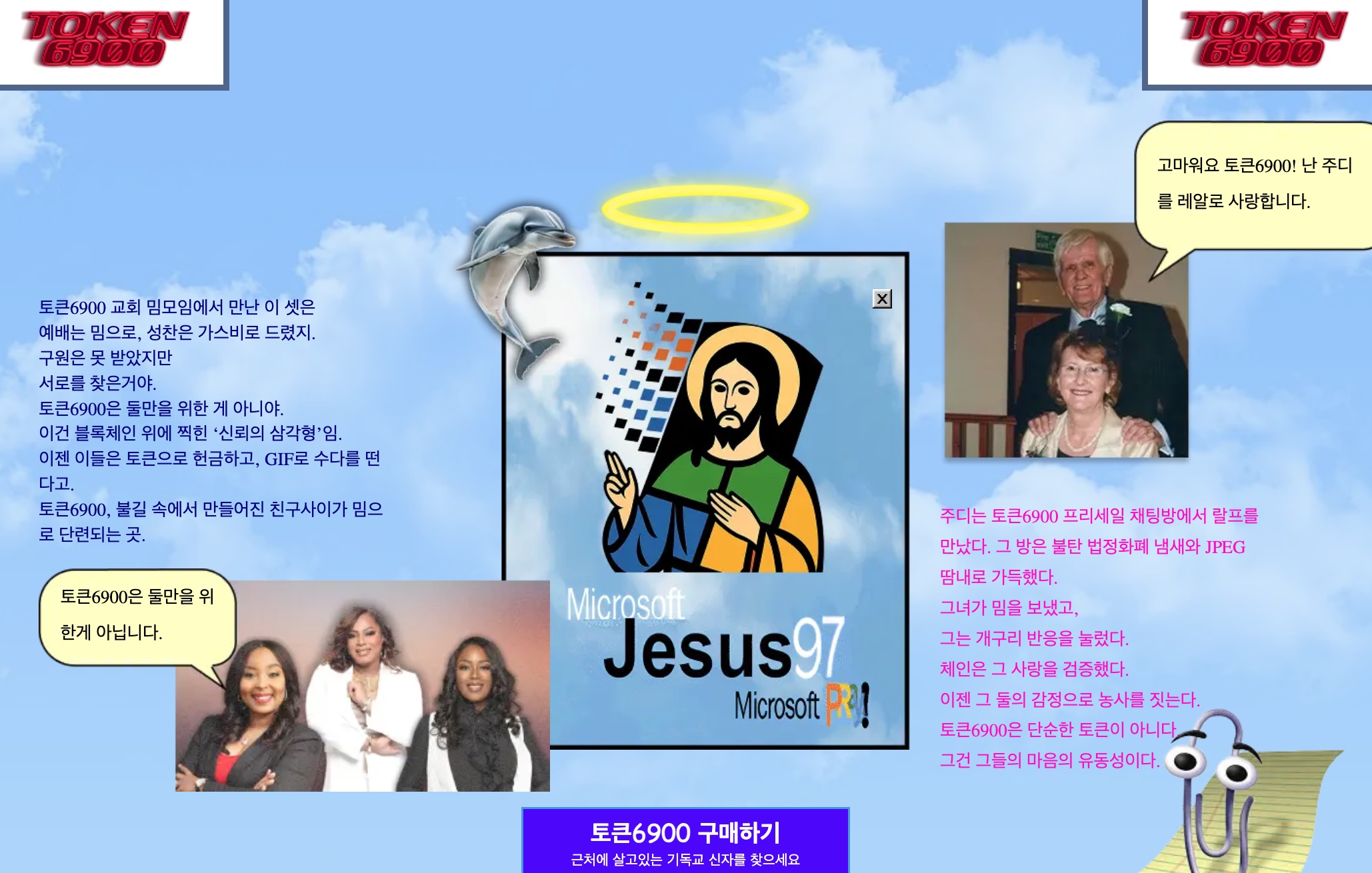토큰6900 프리세일