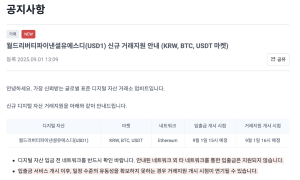 USD1 업비트 상장