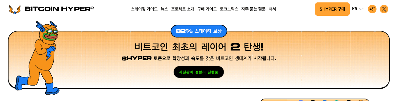비트코인 하이퍼 사전판매