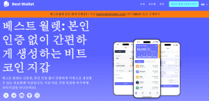 베스트월렛