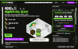 페페노드 사전판매 웹사이트
